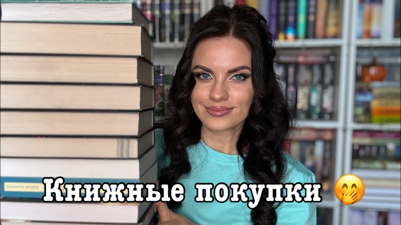 КНИЖНЫЕ ПОКУПКИ 🛍️ 📚