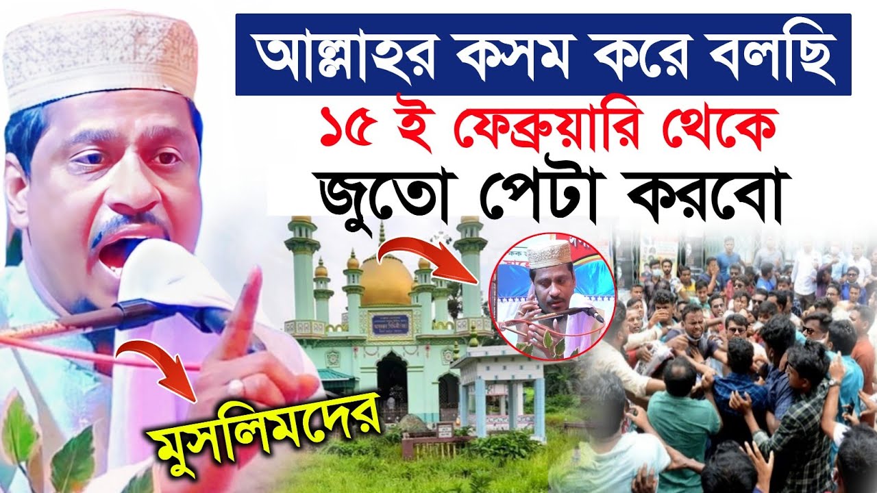 মুসলিমদের জুতোপেটা করবো আল্লাহর কসম করে বলছি | পীরজাদা সাফেরি সিদ্দিকী ভাইজান | Saferi Siddiqui news