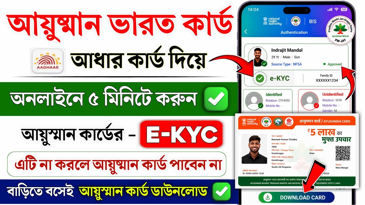 Ayushman card kaise banaye | how to apply Ayushman Card e-KYC online | Ayushman card download online