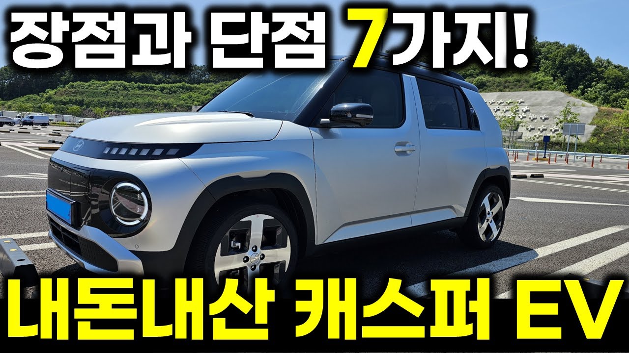 캐스퍼 일렉트릭 2달 타면서 느낀 장단점 7가지 [HYUNDAI CASPER EV] INSTER