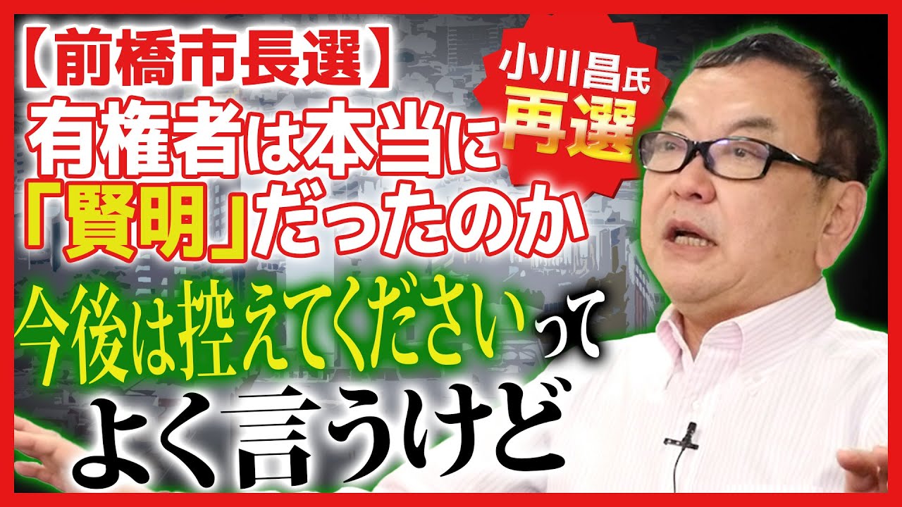 【前橋市長選】有権者は本当に「賢明」だったのか
