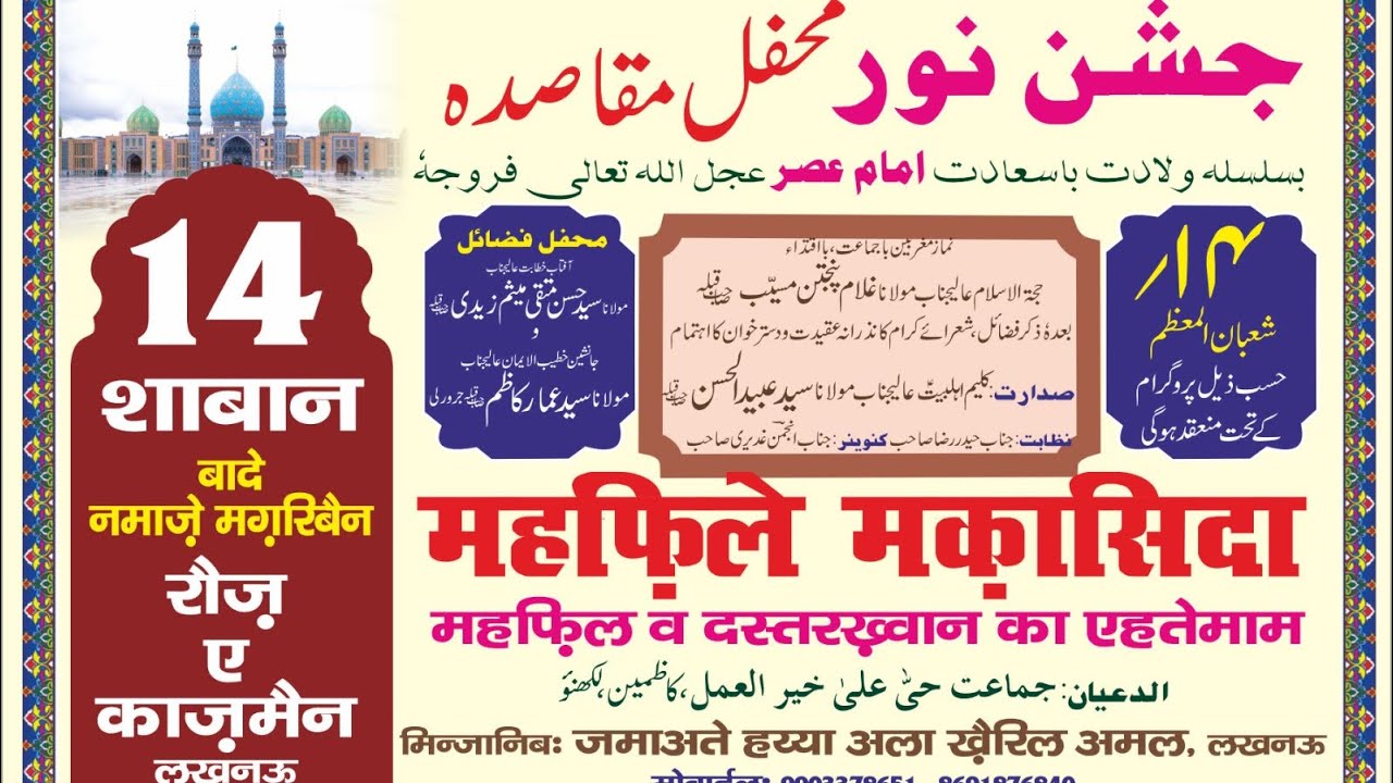 🔴 Jashne Noor Mehfil e Maqasida | Rauza e Kazmain Lucknow | Maulana Meesam Zaidi Sahab