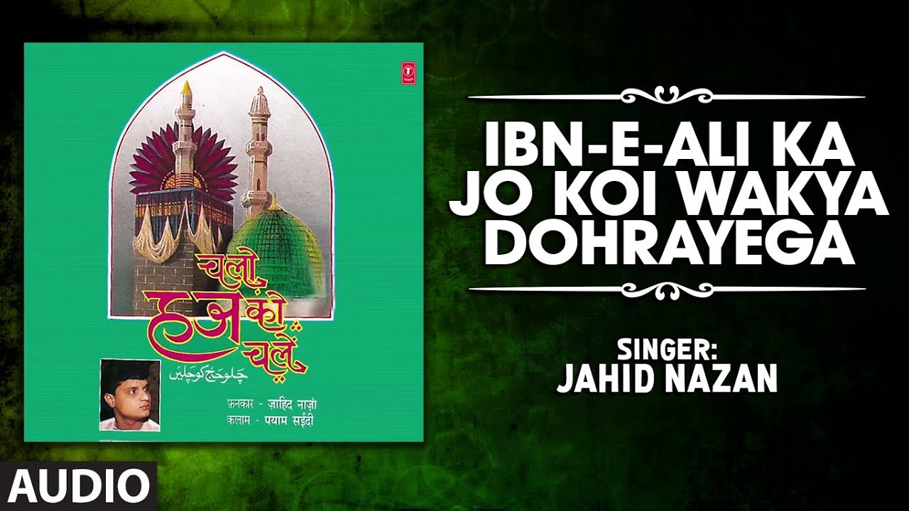 IBN-E-ALI KA JO KOI WAKYA DOHRAYEGA (Audio) | JAHID NAZAN | CHALO HAZ KO CHALEN | Islamic Music