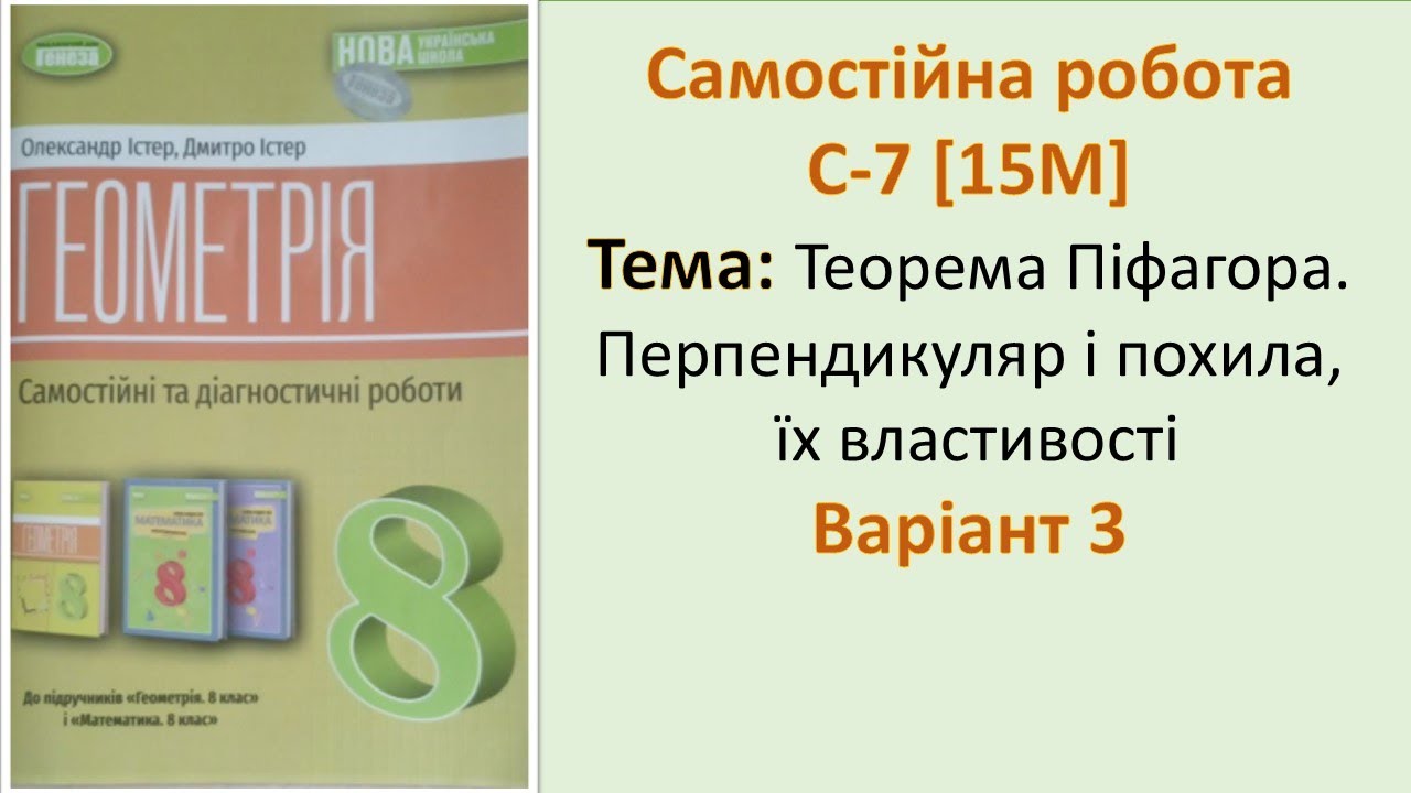 Самостійна С-7 [15М] Варіант 3 Геометрія 8
