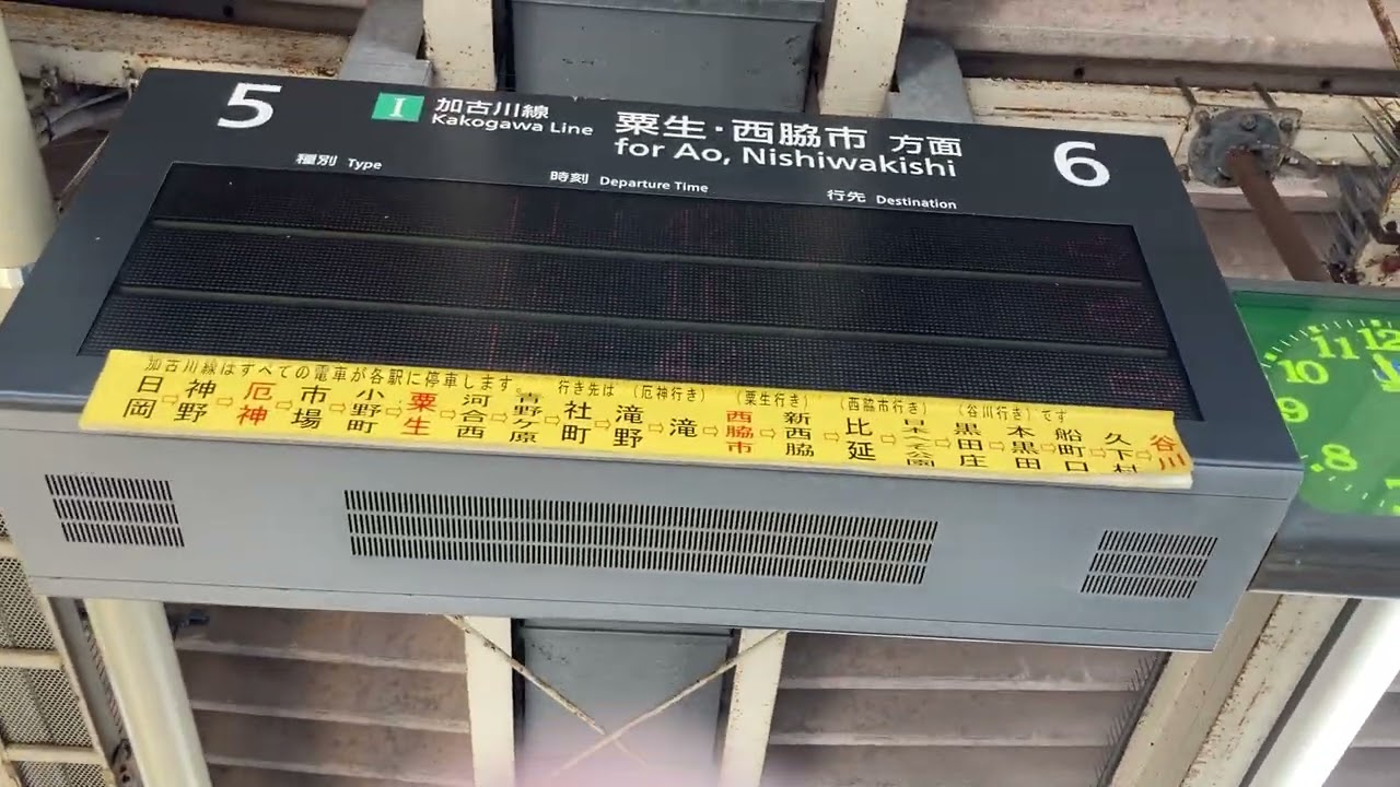 JR西日本加古川線加古川駅全ての行き先の電光掲示板