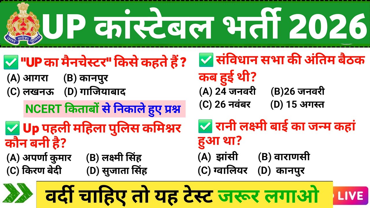 🚨 UP Police Constable 2026 | GK GS Most Important Questions | Exam Date OUT | UP GK GS Revision