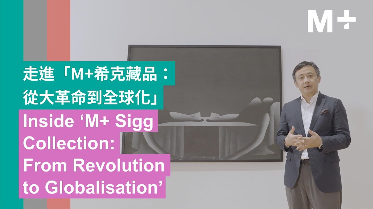 Inside ‘M+ Sigg Collection: From Revolution to Globalisation’