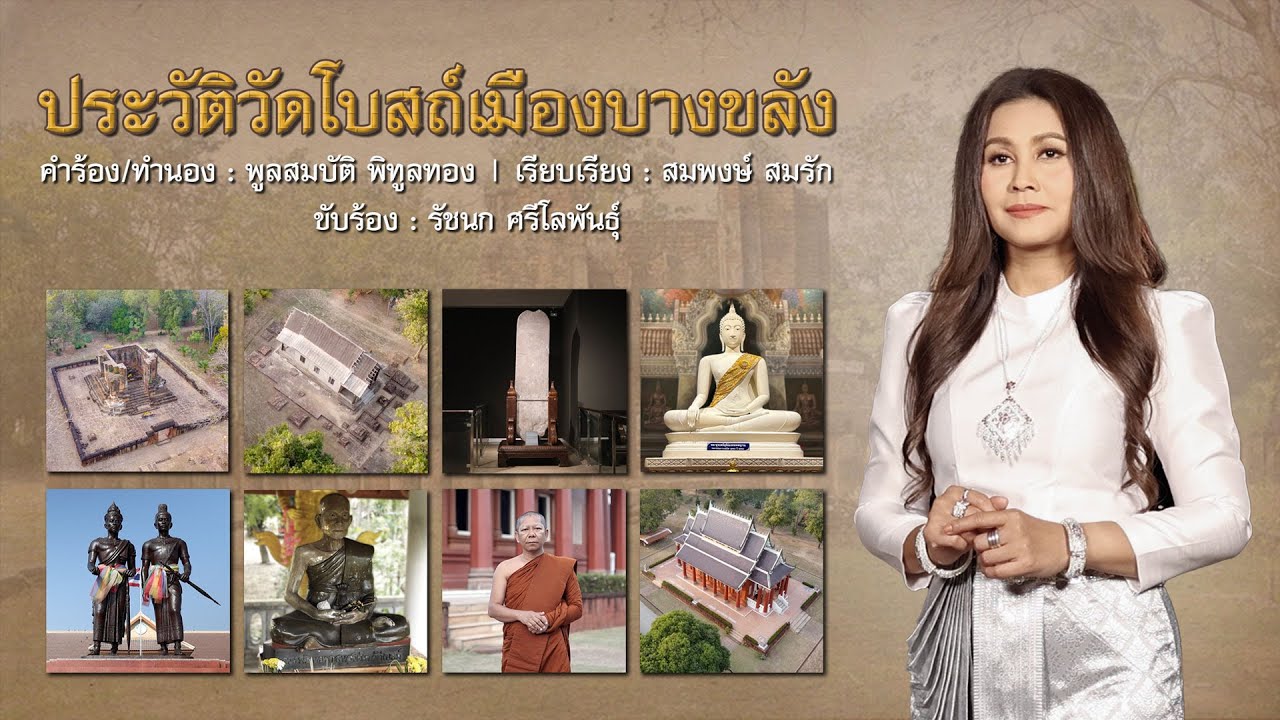 ประวัติวัดโบสถ์เมืองบางขลัง - รัชนก ศรีโลพันธุ์