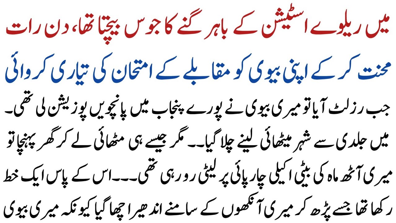 Main Railway Station Key Bahar Juice Bech Kr Bewi Ko CSS Krwaya Magha Us Nay | Urdu Moral Story 