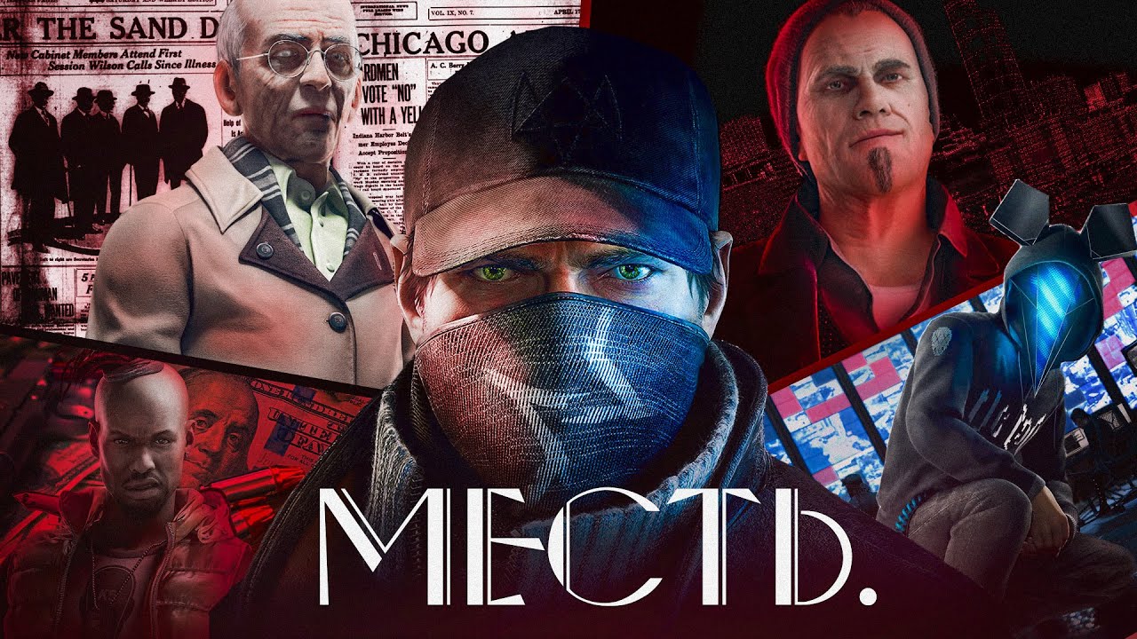 Зачем мы мстим в играх || Watch Dogs, Spec Ops The Line и другие