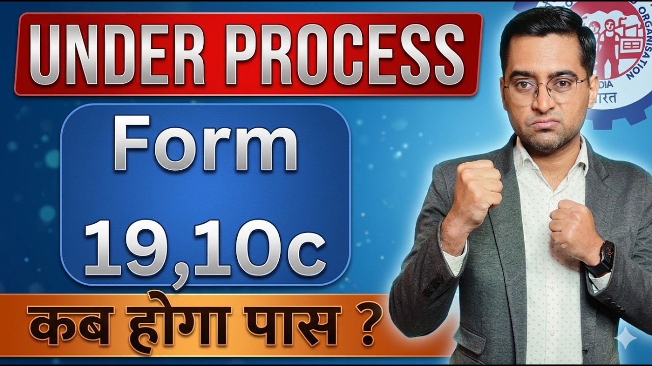 🛑PF Claim Form 19 and 10c कितने दिन में Settle होता है ✅ PF Withdrawal Form 19, 10c Under Process?
