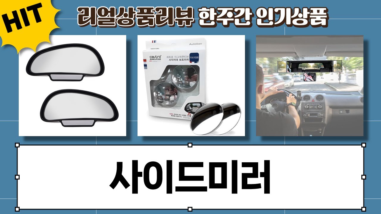 내 차 시야, 풀 업그레이드! 보조미러 끝판왕 리뷰 (feat. 오토반, 훠링, COVERONE)