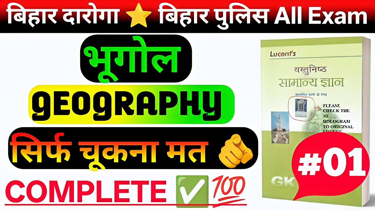 Lucent Objective Geography | Top 100 MCQs for SSC, Railway & UPSC 2026 🌍