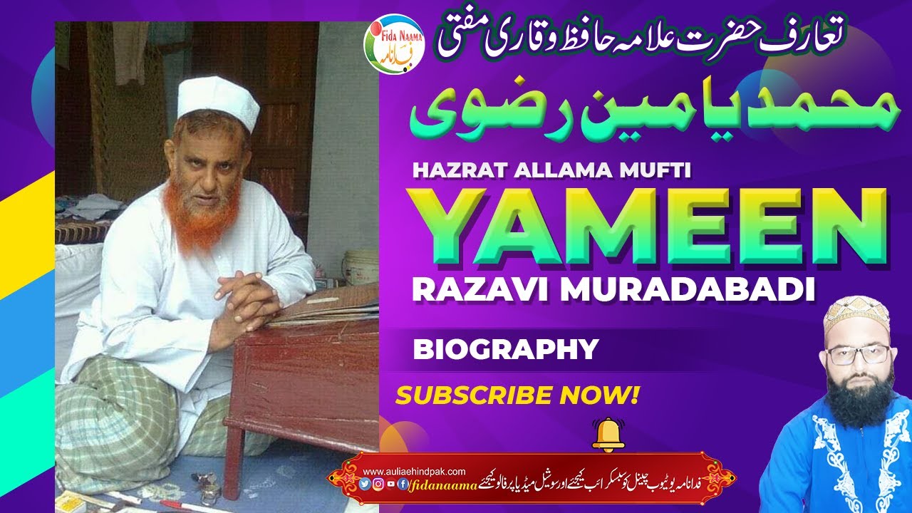 Biography Mufti Muhammad Yameen Razavi Muradabadi تعارف علامہ مفتی محمد یامین رضوی مرادآبادی