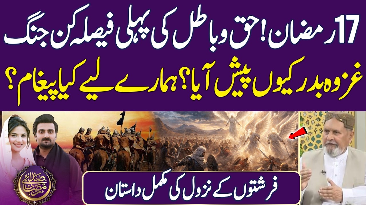 Story of Ghazwa e Badar (First Battle Of Islam) | Youm-ul-Furqan | Ramadan 2026 | Iftar Transmission