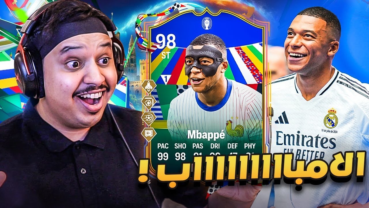 هووو مبابي مدرييييد 98 😍 ( من المليون #27 🔥 ) / FC 24