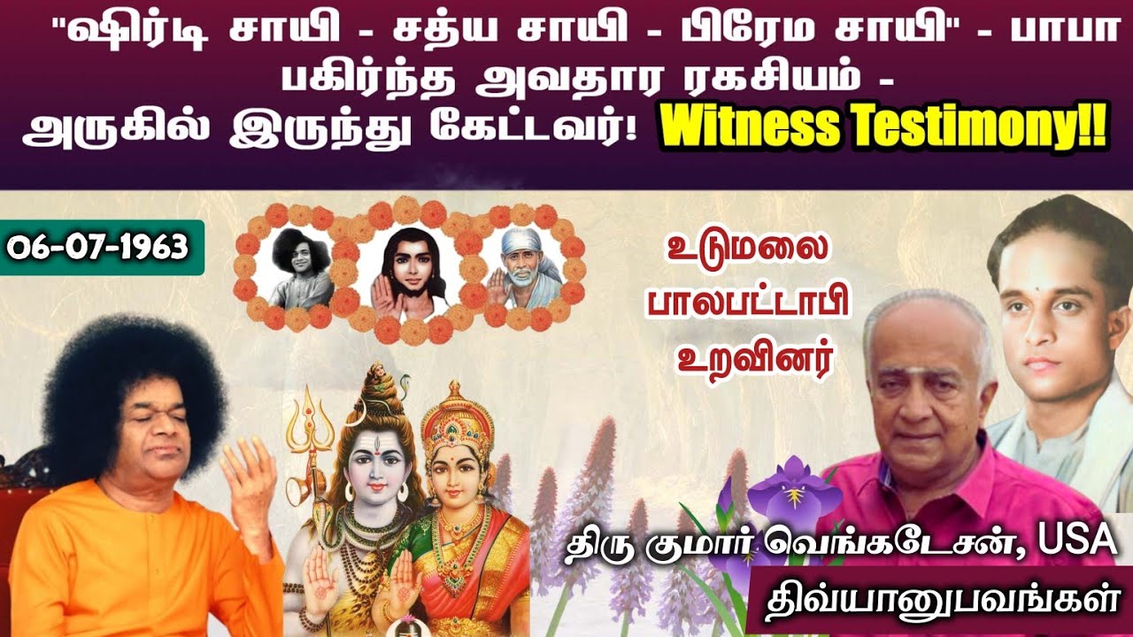 1960's ஆச்சர்ய சாயி அனுபவங்கள்! | உடுமலை முதல் USA வரை | திரு. குமார் வெங்கடேசன் - திவ்யானுபவங்கள்