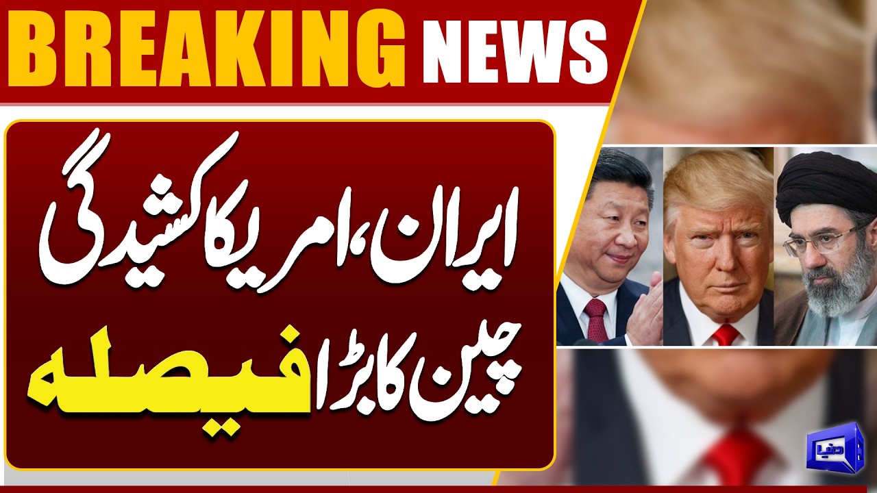 Iran&ndash;US Tensions | China&rsquo;s Big Decision Changes Everything | Breaking News | Dunya News