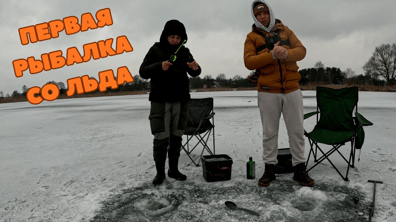 Первая в жизни рыбалка со льда. Рыбалка в Польше