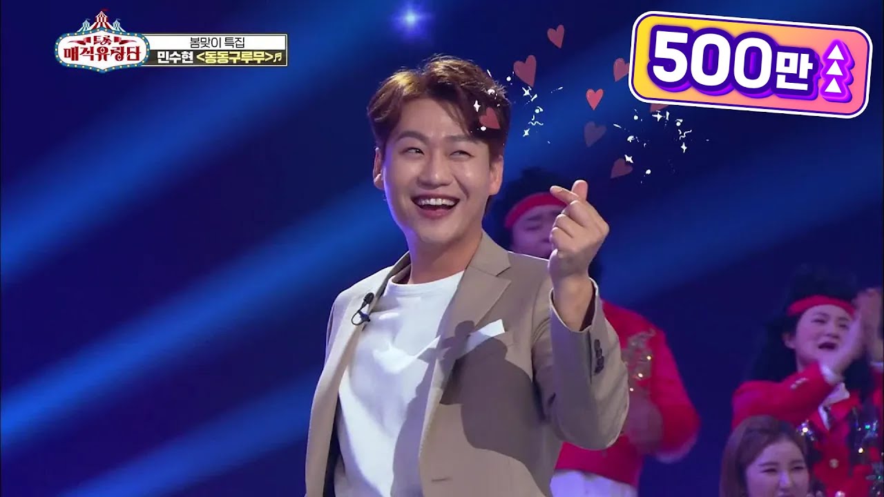 이번에 어머니들 마음 훔치러온 맘계의 아이돌☆ ‘민수현 - 동동구루무’ [트롯매직유랑단] | KBS 210414 방송