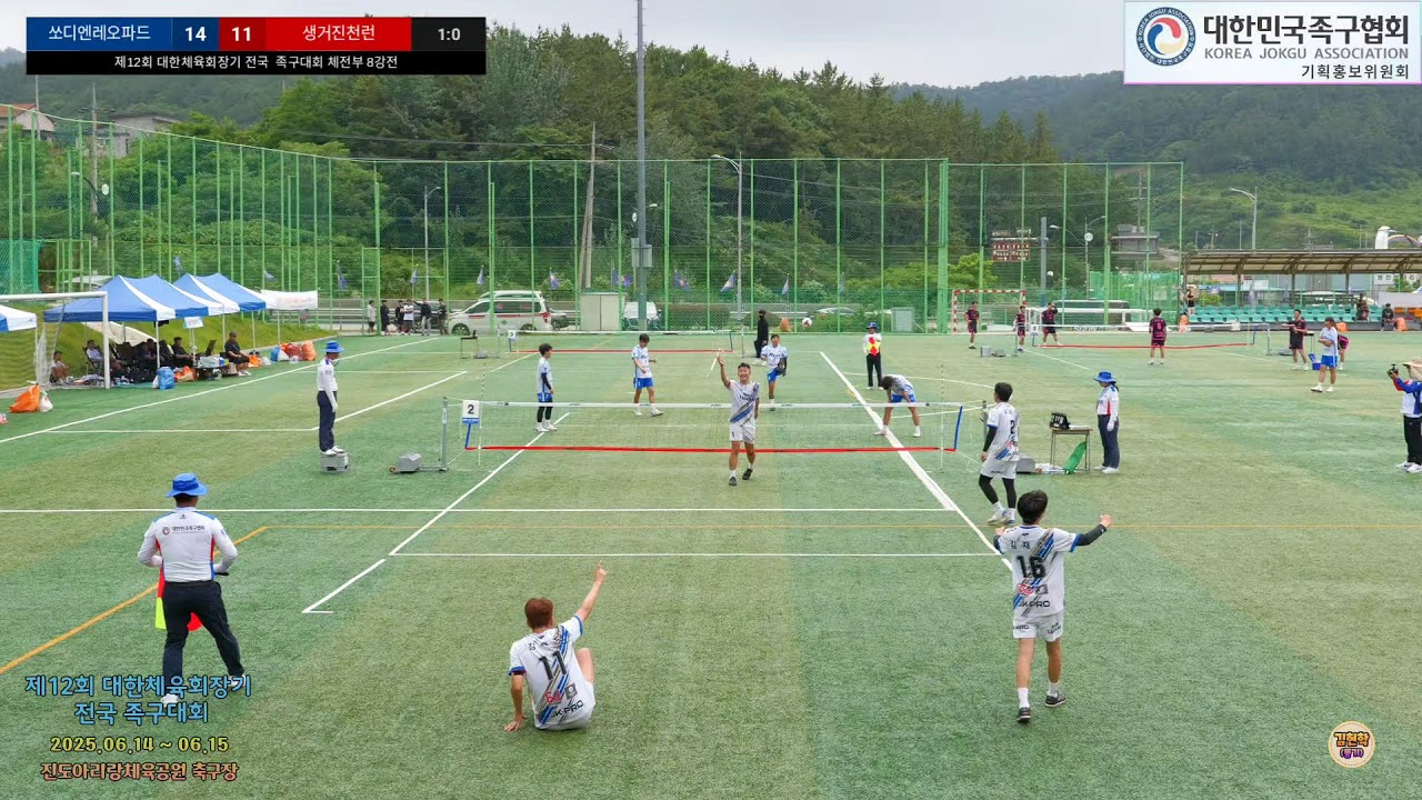 [제12회 대한체육회장기 전국 족구대회]  체전부  8강전  쏘디엔레오파드 vs 생거진천런