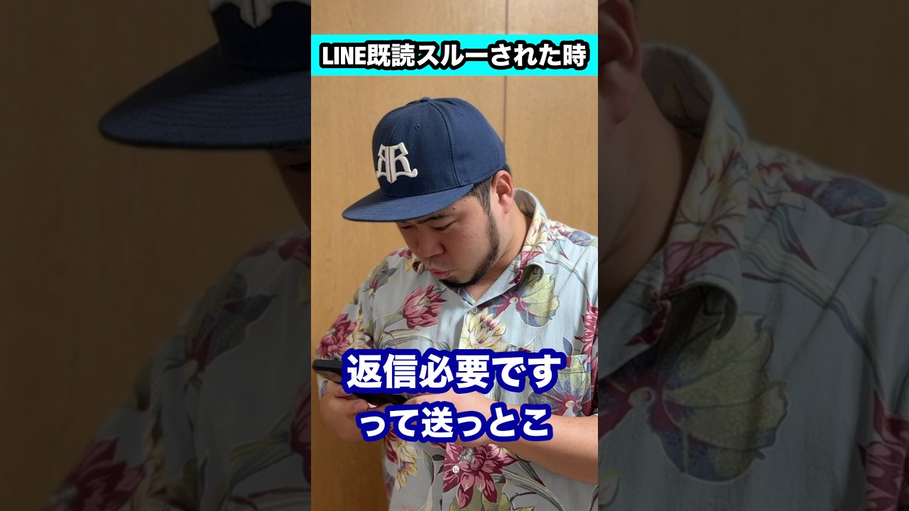 【明日使えるユーモア】LINE既読スルーされた時