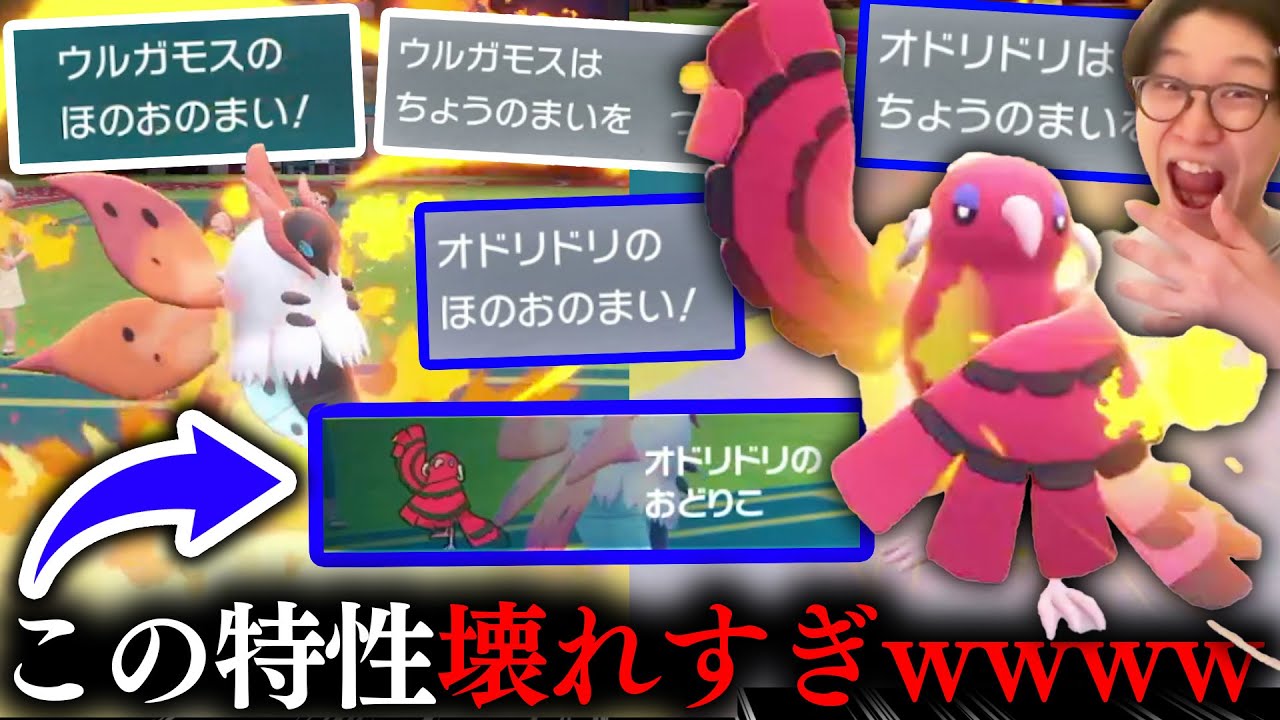 【特性『おどりこ』のヤバさ知ってる？wwwww】ポケモン剣盾出禁だったオドリドリがSVではあたおかな強さな件についてwwwwwwwwww【ビエラ スカーレット・バイオレット ダブルバトル】