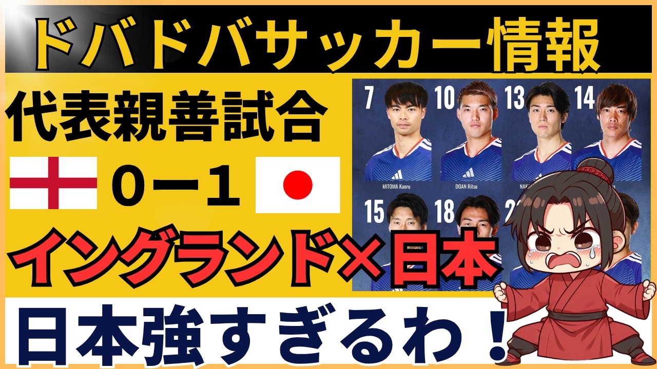 【中国の反応】サッカー日本代表、イングランド撃破で評価大激論！「優勝狙えるvs過大評価」