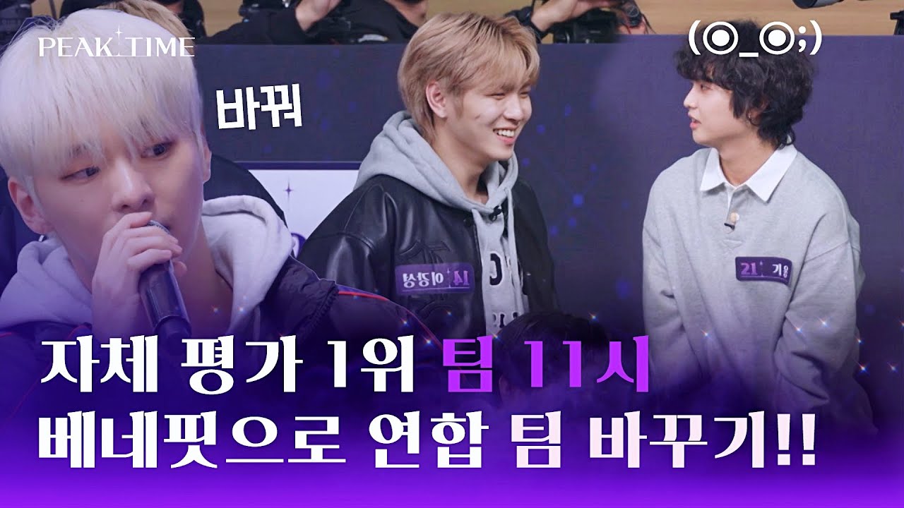 팀 11시, 스위치 베네핏 사용! B 연합 '팀 14시' ↔ D 연합 '팀 21시' | 피크타임 4회 | JTBC 230301 방송