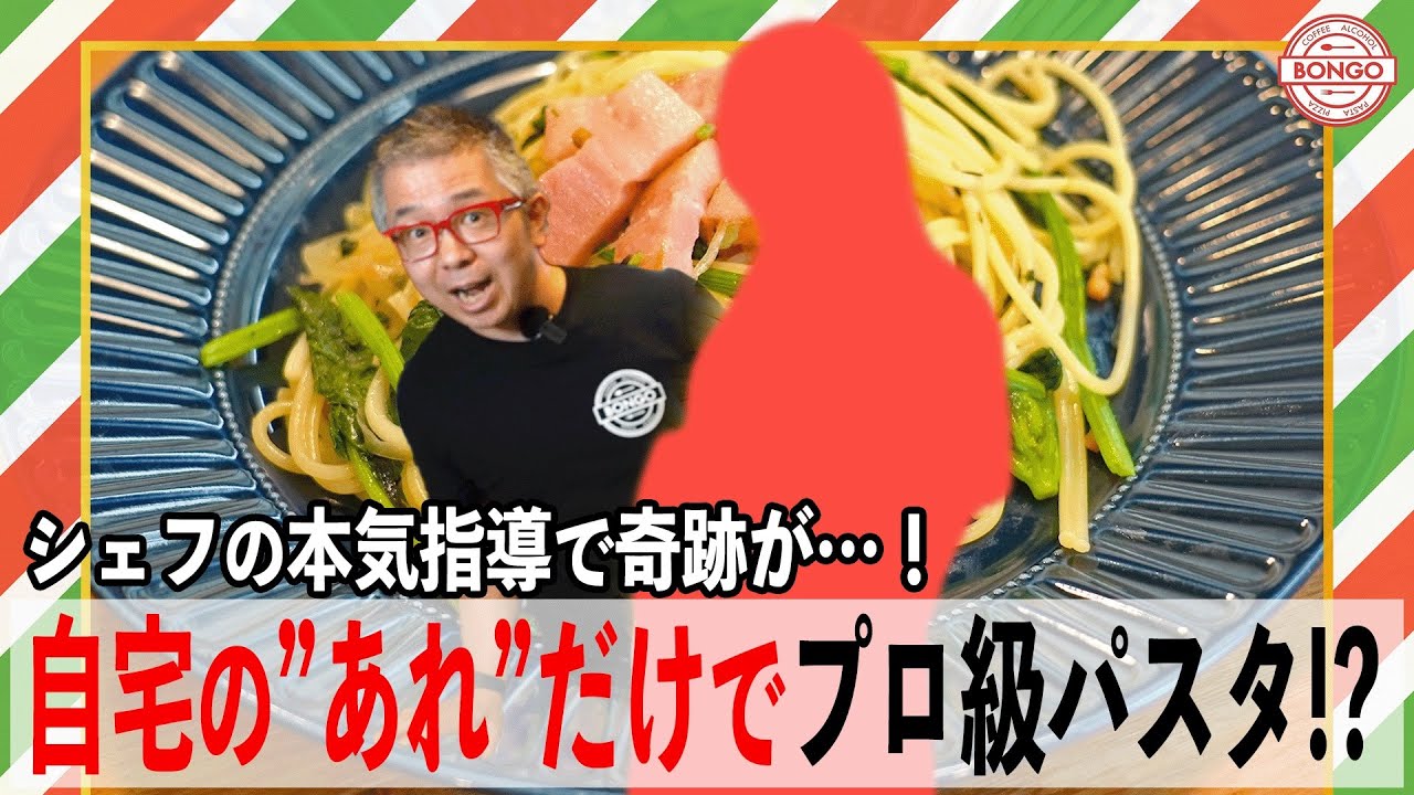 門司港のシェフが素人ににマンツーマンでパスタ教えたら、わずか10分でお店レベルになった
