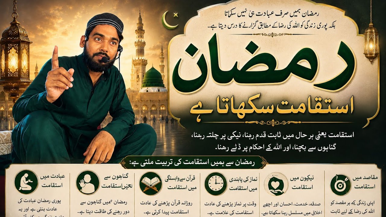 رمضان استقامت سکھاتا ہے۔تراویح ختم کرنے کا نام نہیں ہے۔@ Rizwan nadwi biswani official