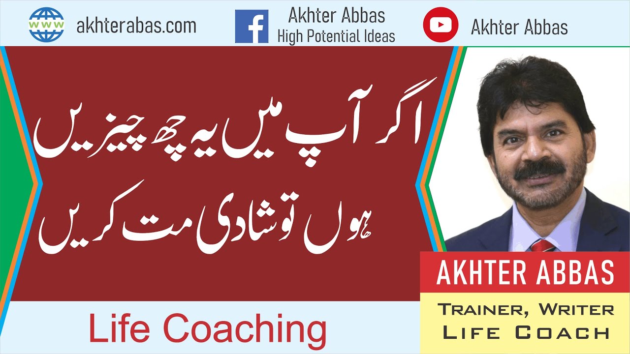 Never get married if you possess 6 points by Akhter Abbas 2020 Urdu/Hindi