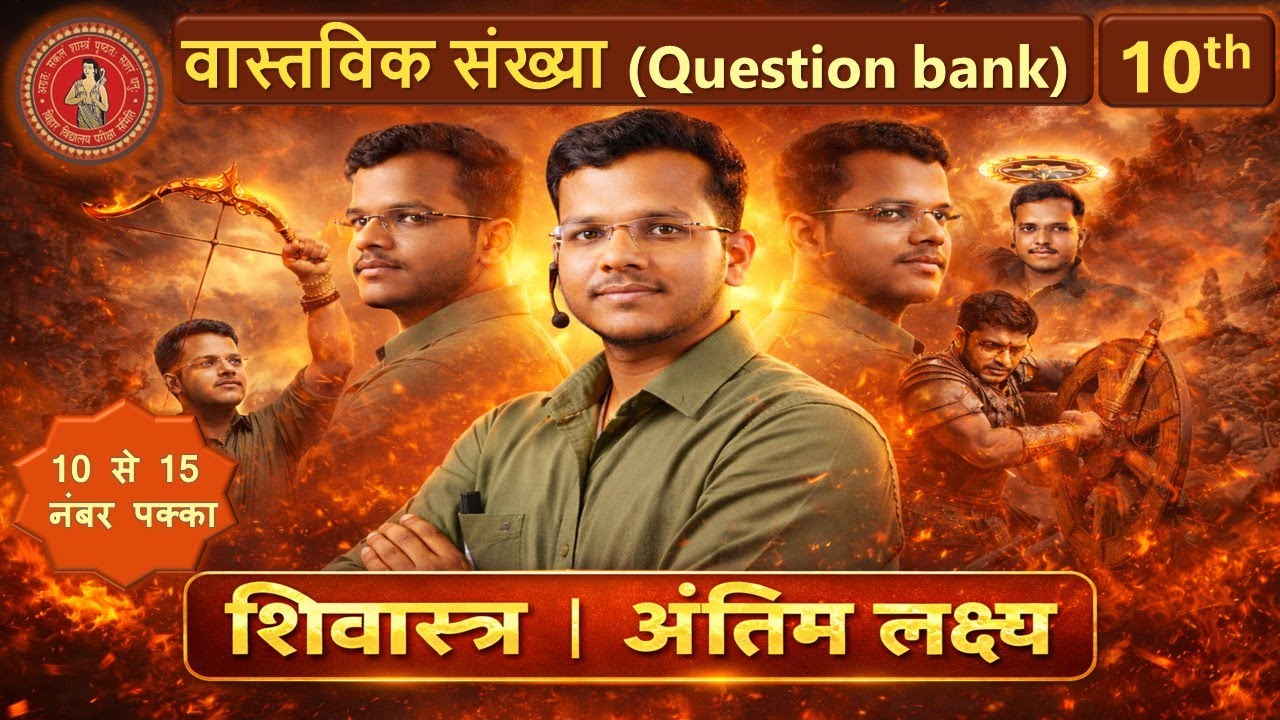 Class 10 Maths Real Numbers Question Bank | 10 से 15 नंबर पक्का | बोर्ड परीक्षा 2026