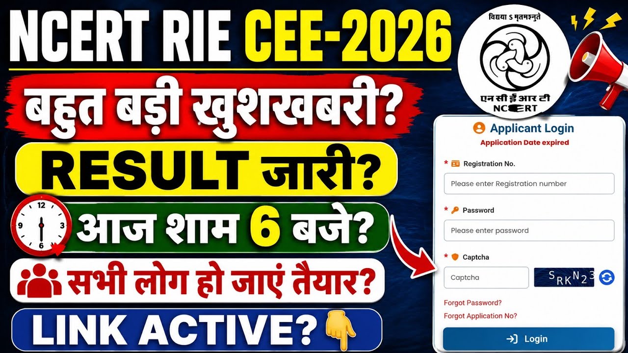 NCERT RIE CEE-2026 RESULT OUT? WHEN WILL THE RIE CEE-2026 RESULT BE DECLARED? RIE CEE-2026 RESULT...