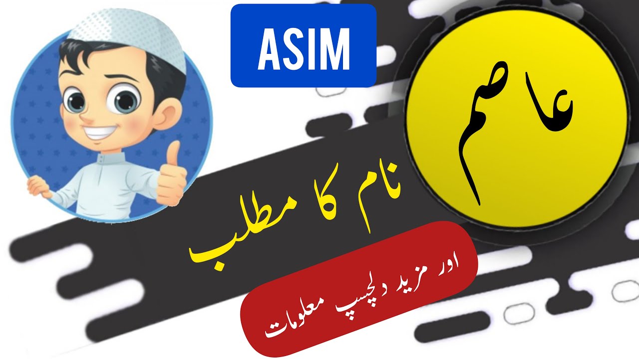 Asim name meaning in urdu and English with lucky number | Islamic Baby Girl Name | Ali Bhai