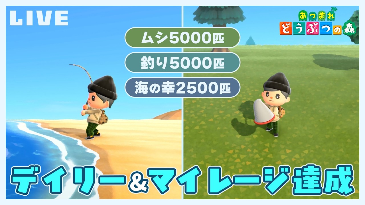 【あつ森】更地化された島で日常を過ごす＆釣り・ムシ・海の幸マイレージの達成を見守ってもらう配信【雑談】