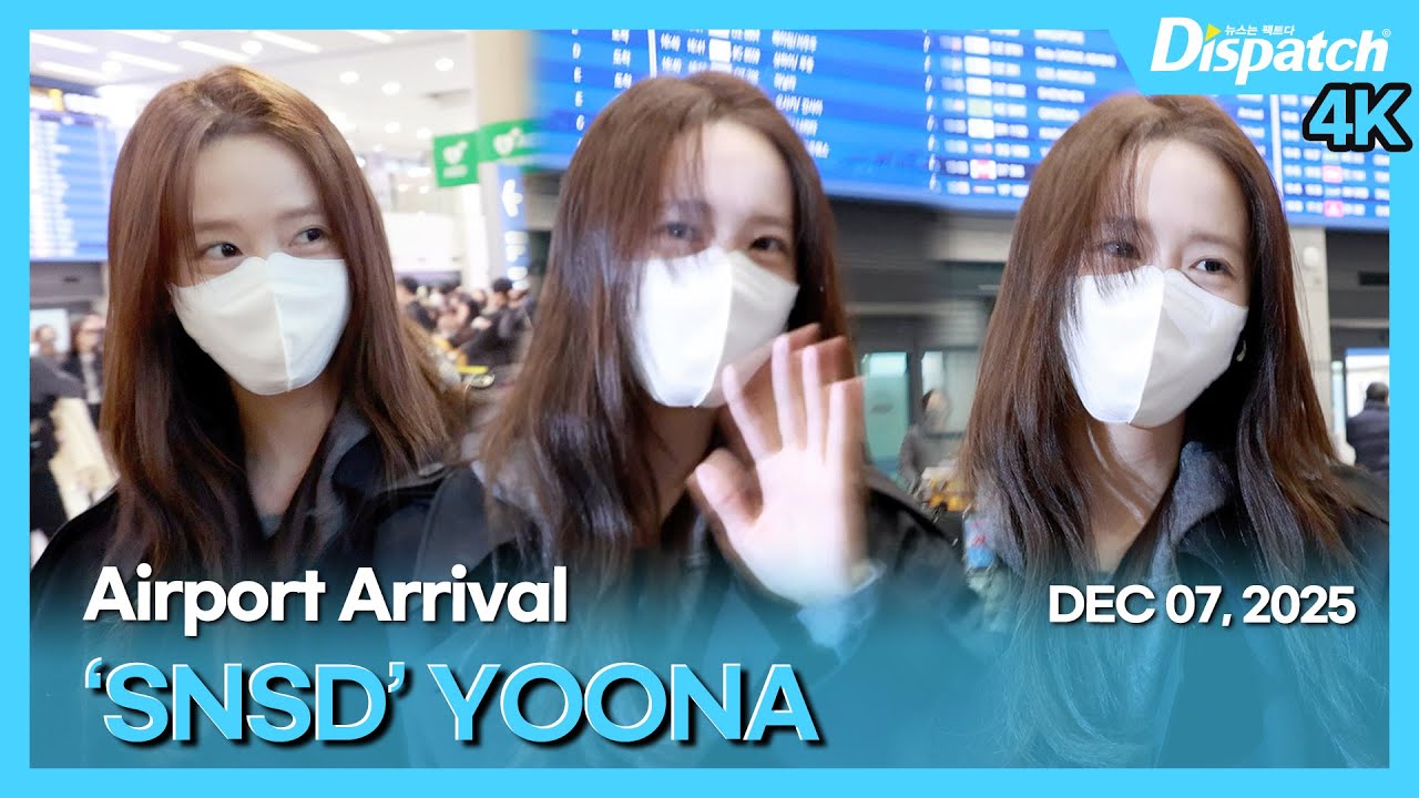 윤아(소녀시대), "'AAA 2025' 3관왕 축하드려요~!" ㅣYOONA(SNSD), "Congrats on winning 4 awards from 'AAA 2025'" [공항]