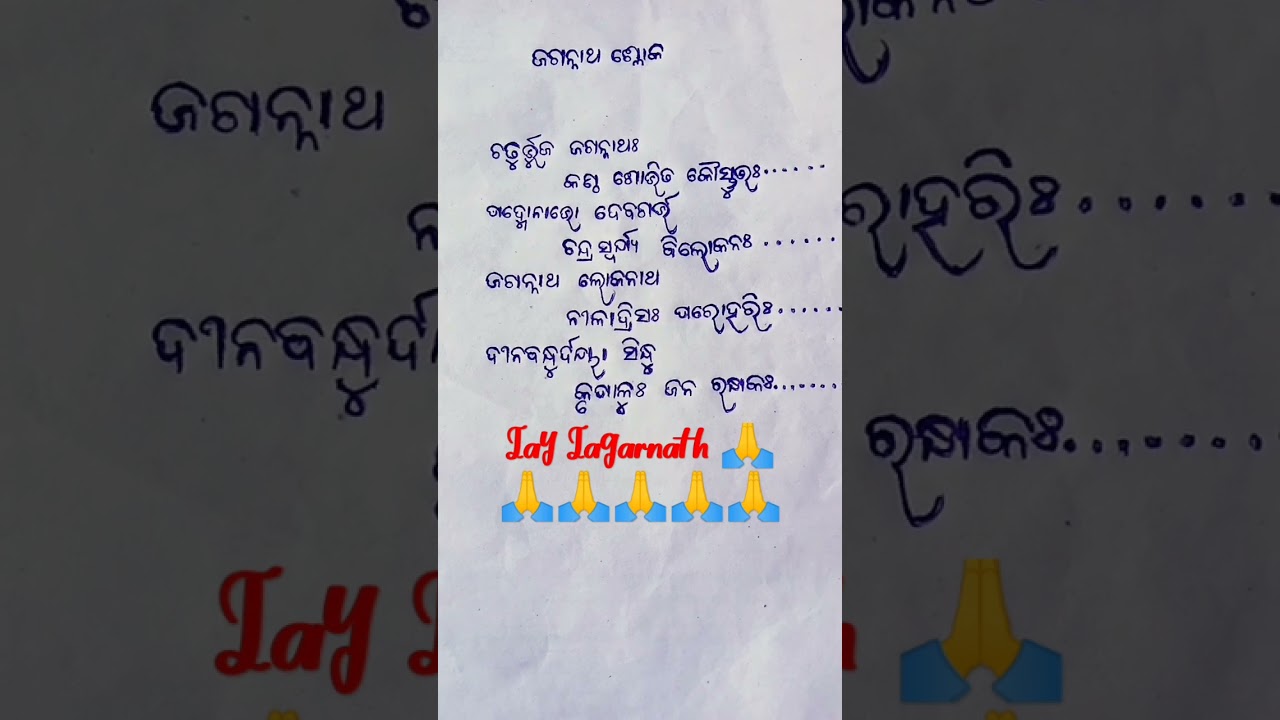 Jagarnatha Sloka 🙏🙏🙏🙏🙏#Odia #Poem #Jagarnatha #Sloka #Viral