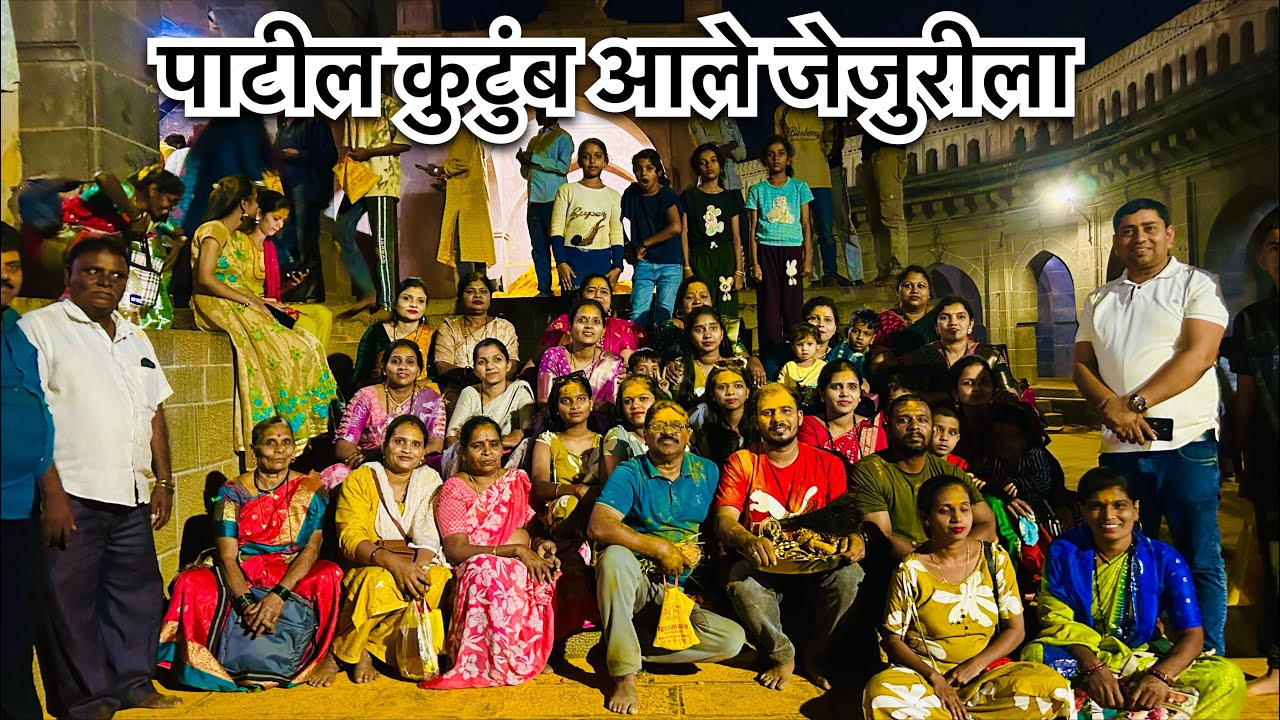 jejuri devdarshan| जेजुरीला जाऊन केला देवांचा अभिषेक #jejuri #martand #new#newvlog#trending #trend