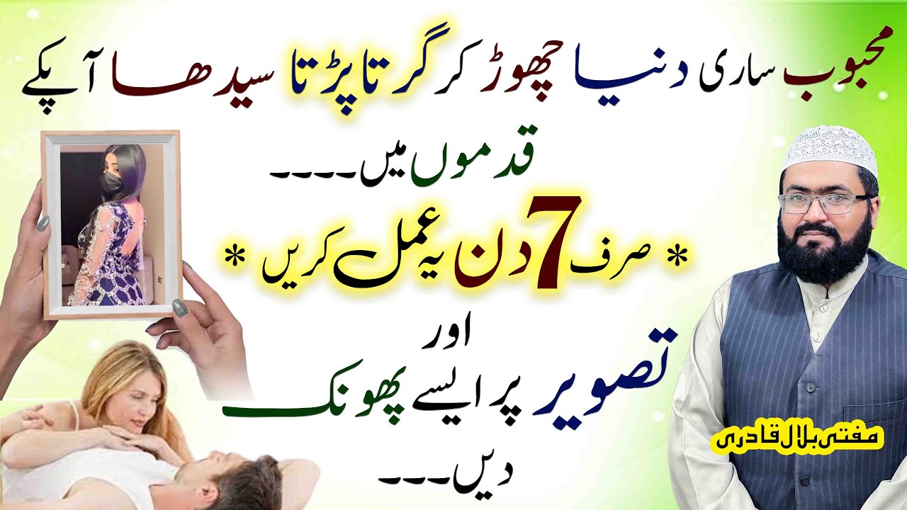 mehboob apky Qadmon mein ho ga | wazifa for love | mehboob | mufti bilal qadri