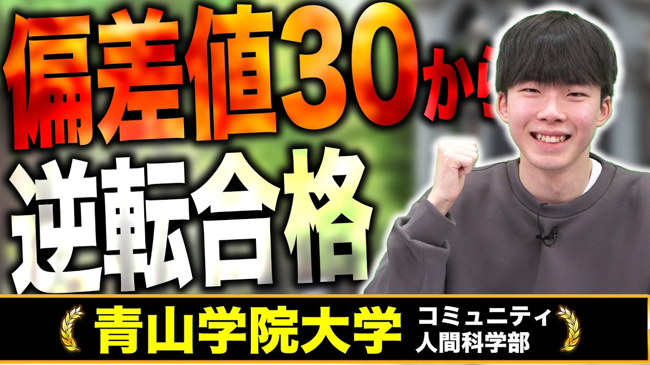 【偏差値30&rarr;合格】青山学院大学コミュニティ人間科学部に合格！千々和さん編【合格者カレンダー】