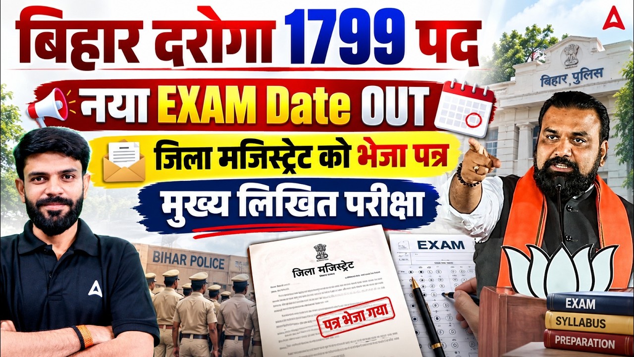 Bihar Daroga 1799 Exam Date Out | Bihar Daroga Mains Exam | Bihar Daroga Official Update