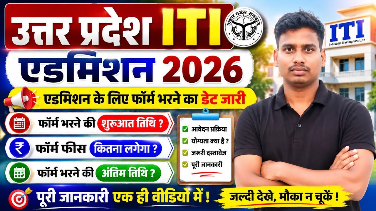 UP ITI Admission 2026 🔥 Form Out | यूपी ITI Admission Form 2026 Start | Last Date, Fees, Eligibility