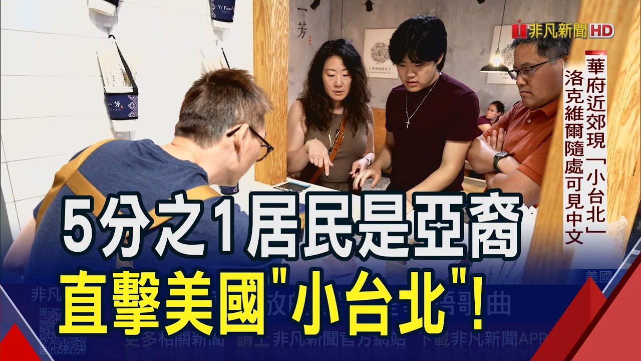 華府近郊現