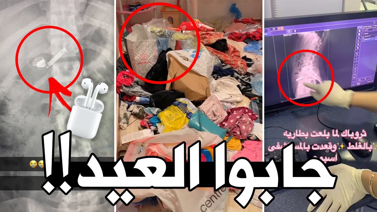 بنات التيك توك جابوا العيد بالغلط !!
