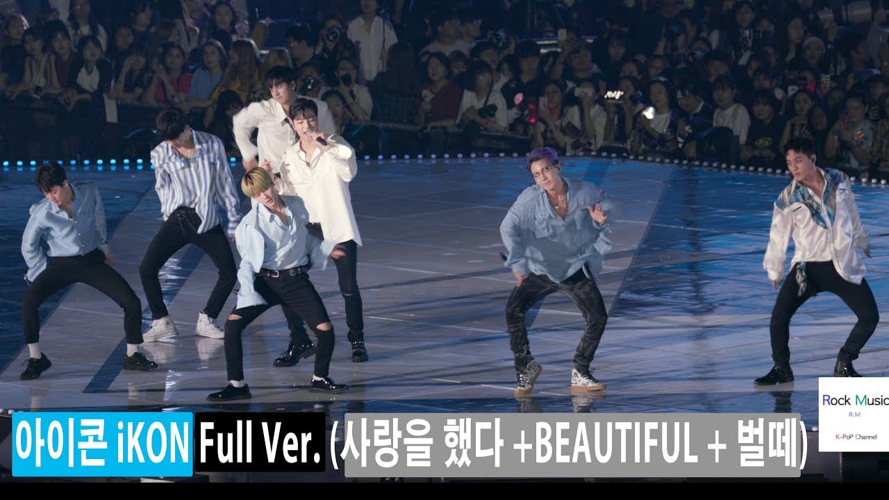 아이콘 iKON Full Ver. (사랑을 했다 +BEAUTIFUL + 벌떼)@180801 락뮤직