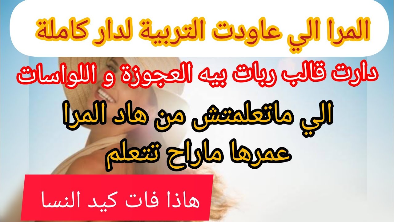 هاذي ماشي كيد النسا هادي راضعة كيد النسا ⛔ شوفو الحيلة الي دارتها باش ربات العجوزة و اللواسات 😂😂😂