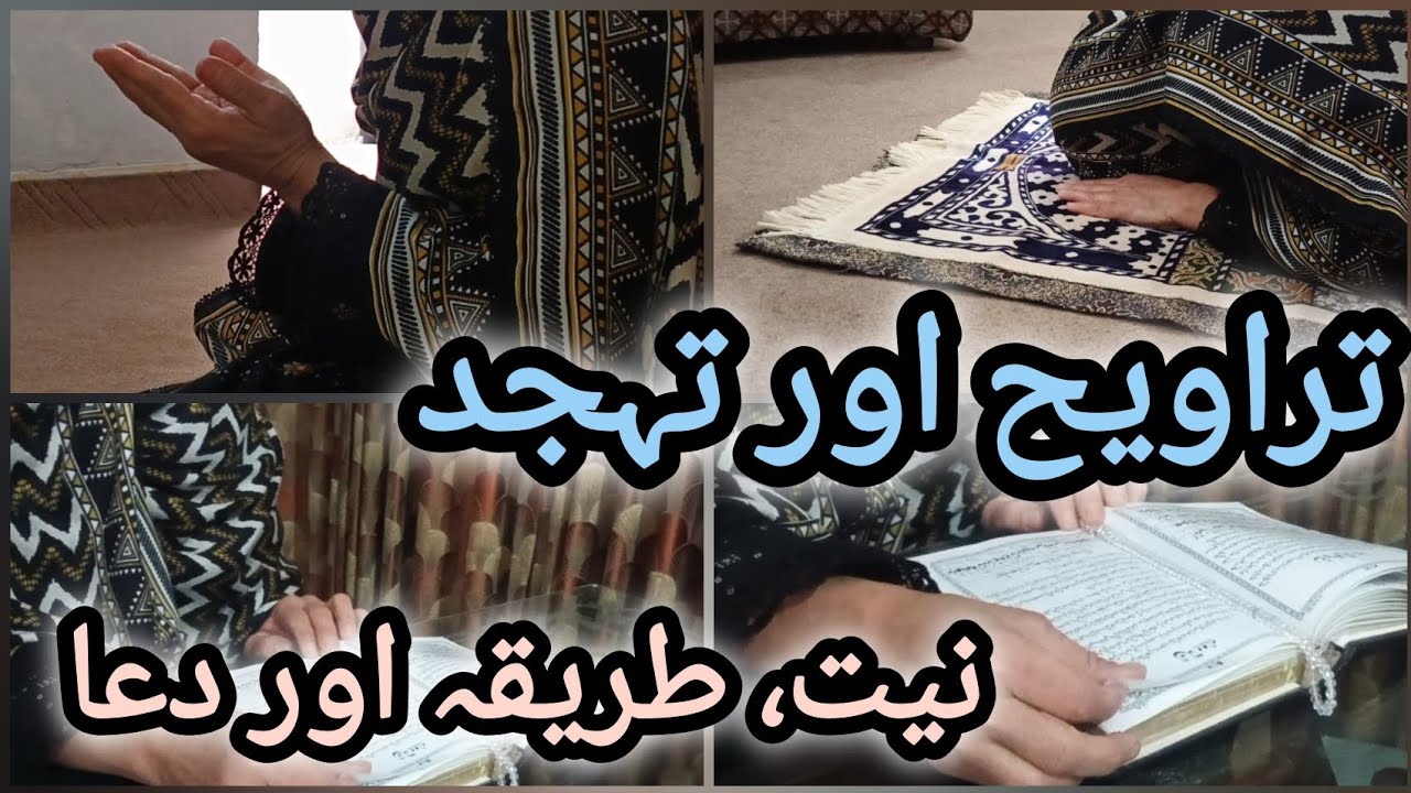 Taraweeh + Tahajjud | Nafali Ibadat | Ramzam Kareem | Homemaker Sumaira Mani
