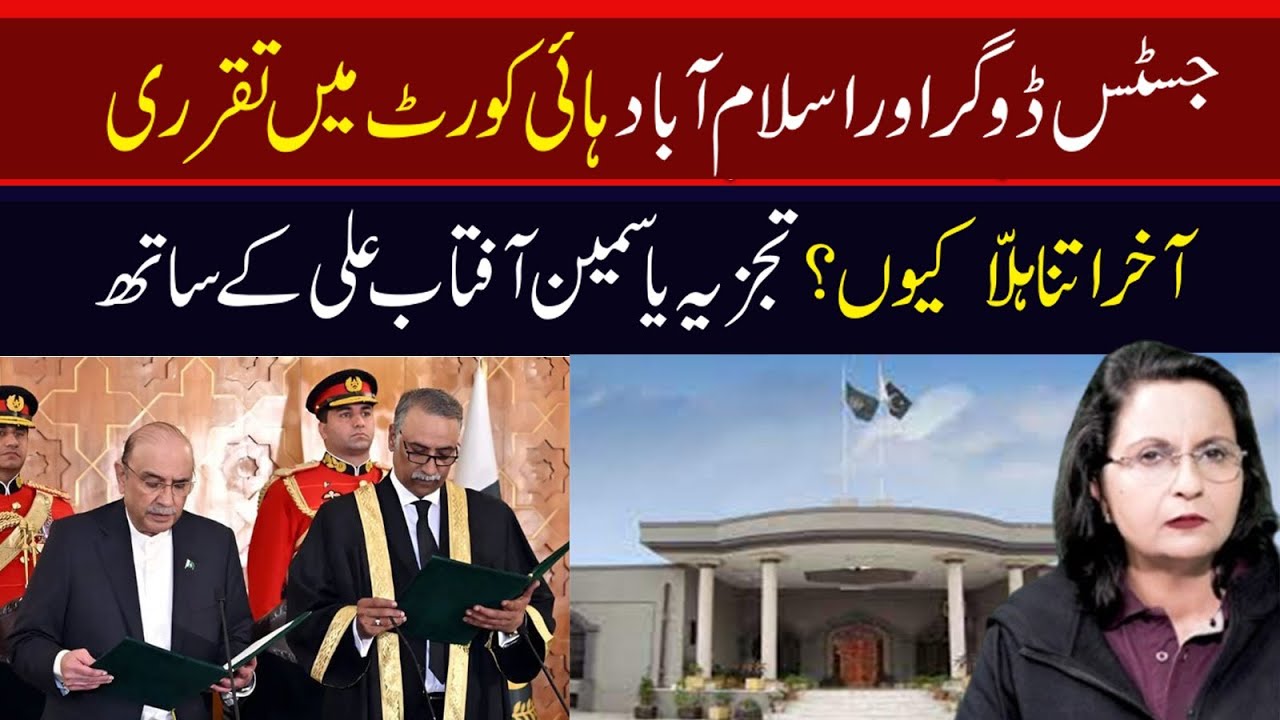 Appointment of Justice Dogar & 2 others to IHC| Why this continuous tussle in our higher courts?