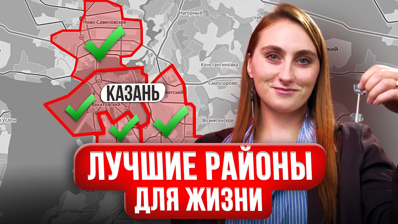 НЕ криминальные РАЙОНЫ Казани | Бюджетные ЖК с удобной развязкой | Где жить студенту?